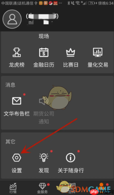 《随身行》修改界面配色方法
