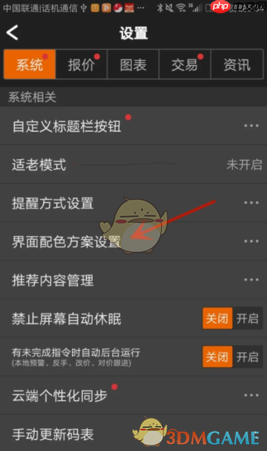 《随身行》修改界面配色方法