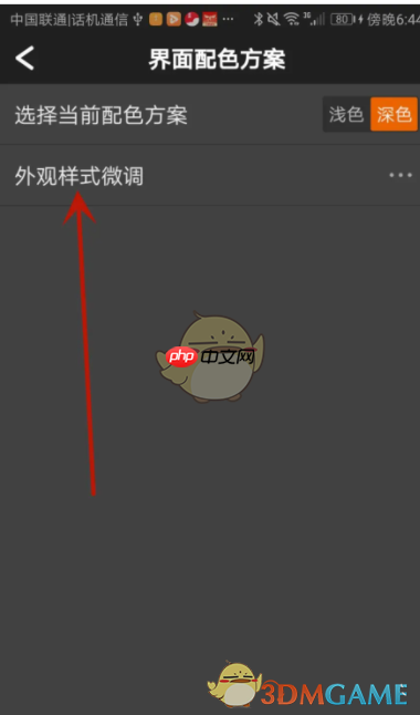 《随身行》修改界面配色方法