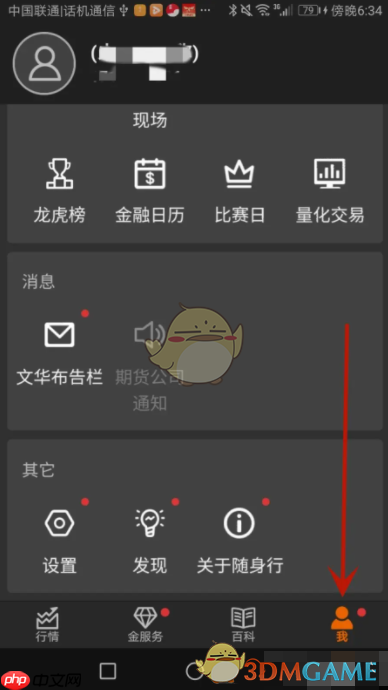 《随身行》修改界面配色方法