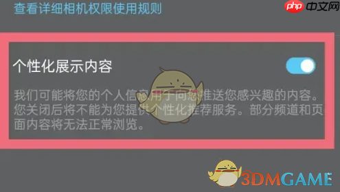 《viper hifi》关闭个性化展示方法