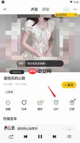 《耳萌》定时关闭设置方法