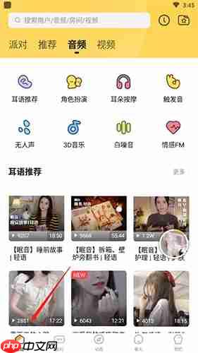 《耳萌》定时关闭设置方法