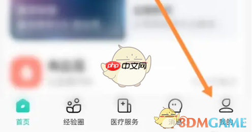 《小荷健康》修改手机号方法