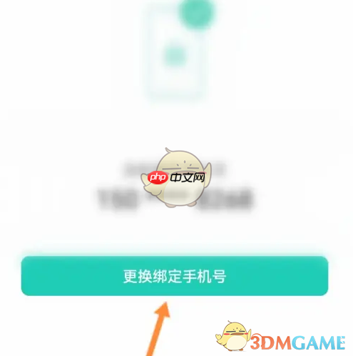 《小荷健康》修改手机号方法