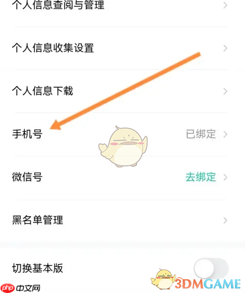 《小荷健康》修改手机号方法