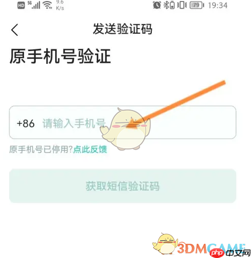 《小荷健康》修改手机号方法