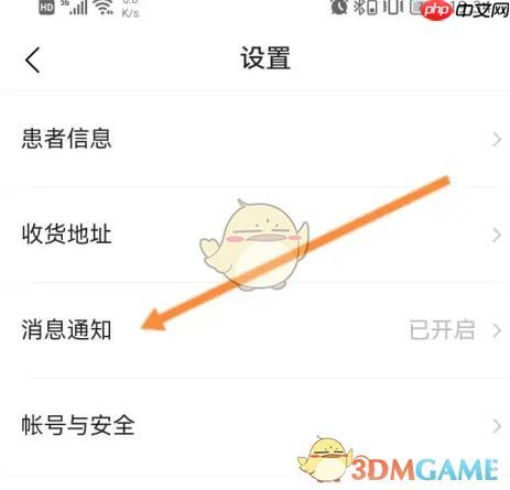 《小荷健康》修改手机号方法