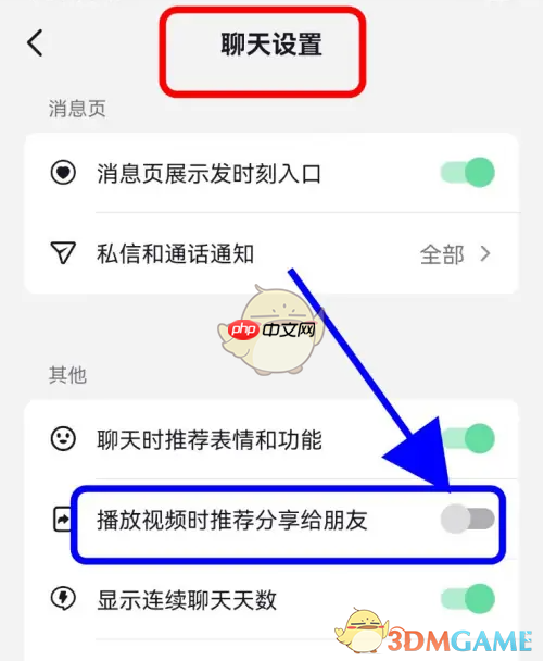 《抖音极速版》关闭推荐分享功能方法