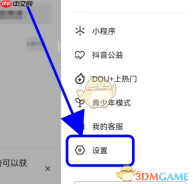《抖音极速版》关闭推荐分享功能方法