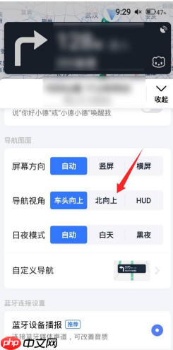 《高德地图》查看方向教程