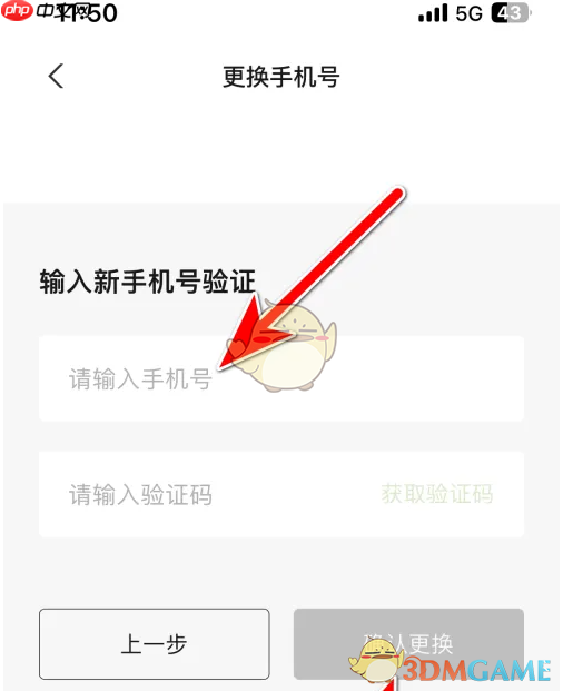《小鹏汽车》更换手机号方法