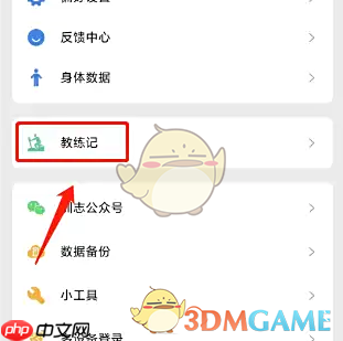 《训记》添加教练记录方法