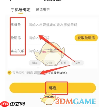 《京东快递》绑定亲友快递方法