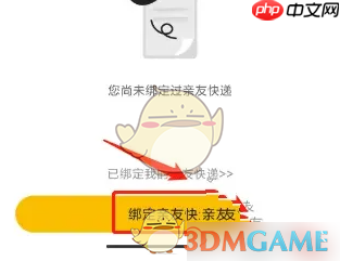 《京东快递》绑定亲友快递方法