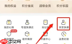 《京东快递》绑定亲友快递方法