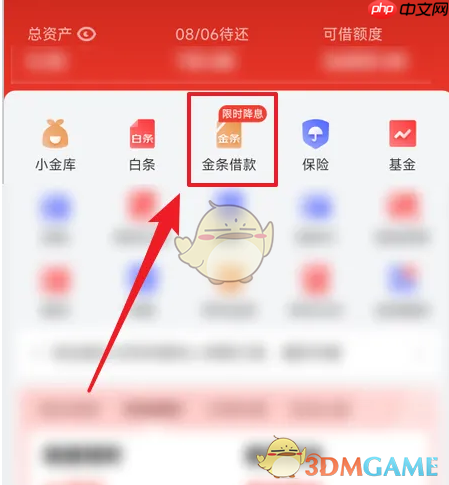 《京东金融》查看借款记录方法