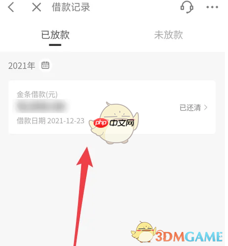 《京东金融》查看借款记录方法