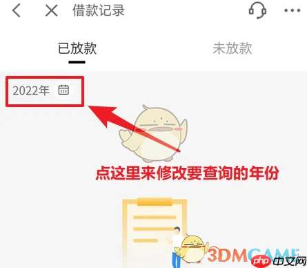 《京东金融》查看借款记录方法