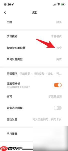 《不背单词》设置每组学习单词量方法