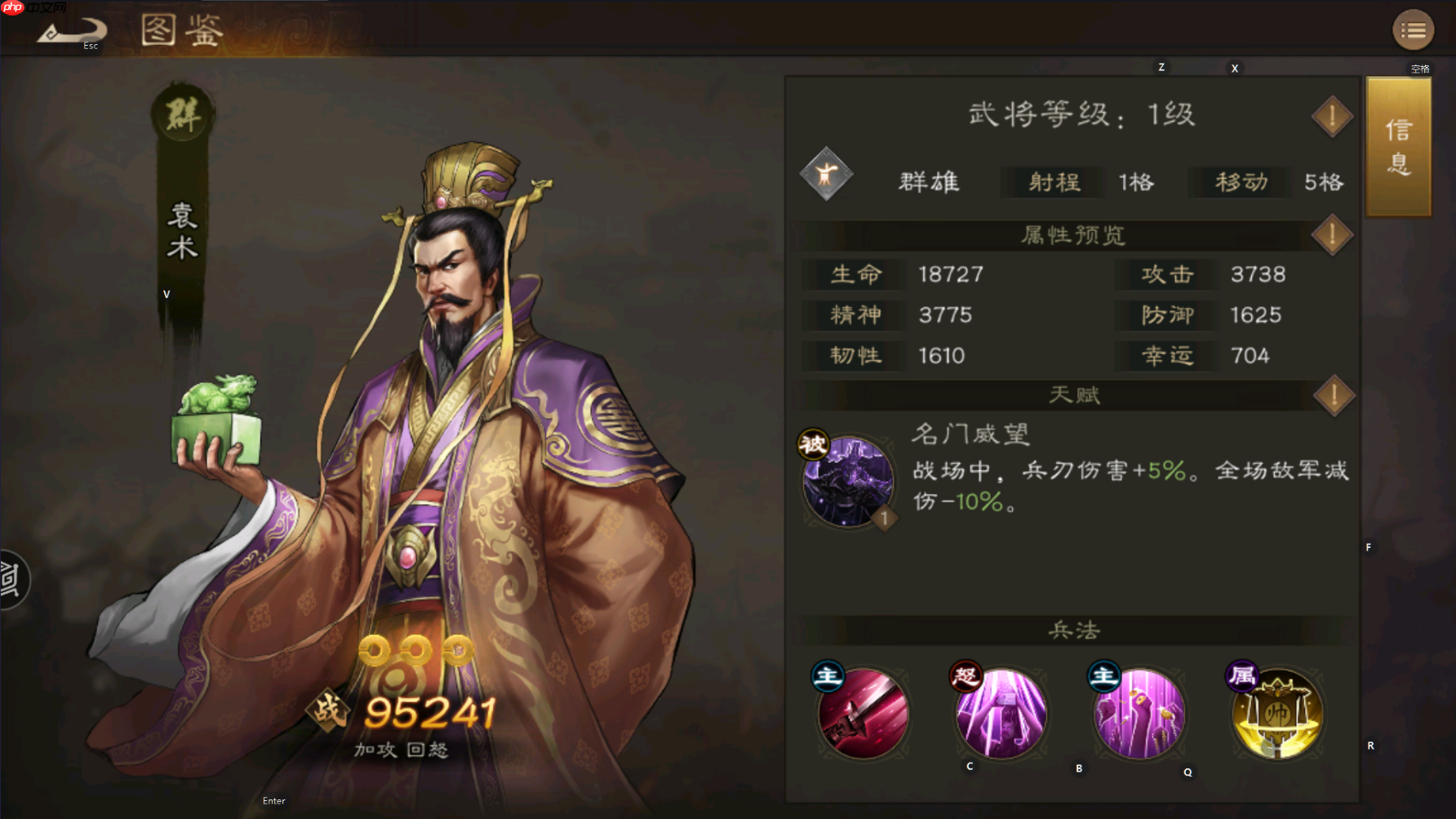 《新三国志曹操传》袁术玩法攻略