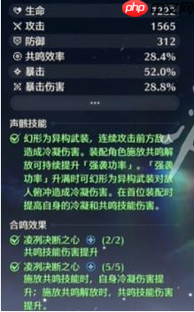 《鸣潮》珂莱塔毕业面板参考