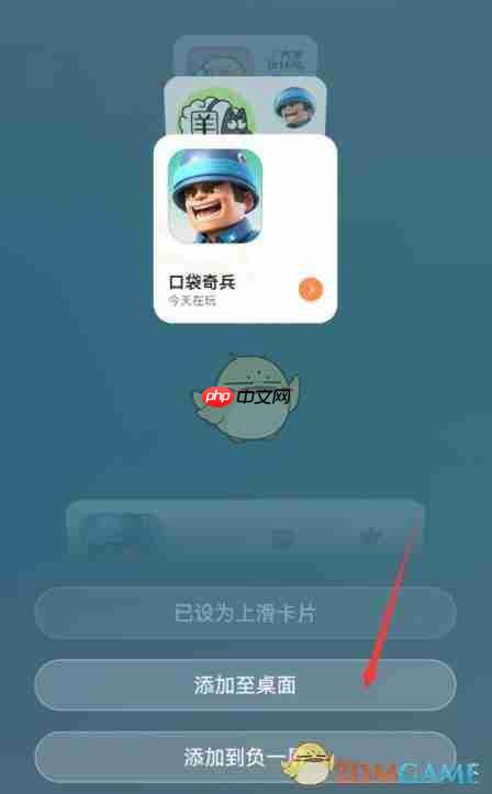 《花瓣轻游》添加游戏图标到桌面方法