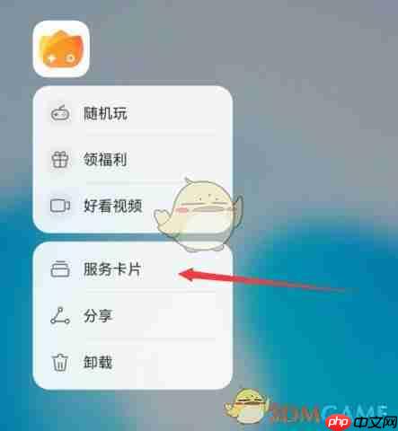《花瓣轻游》添加游戏图标到桌面方法