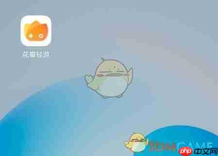 《花瓣轻游》添加游戏图标到桌面方法