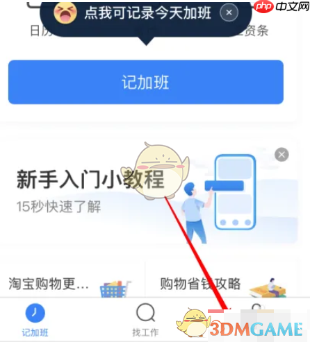 《安心记加班》设置上班日期方法