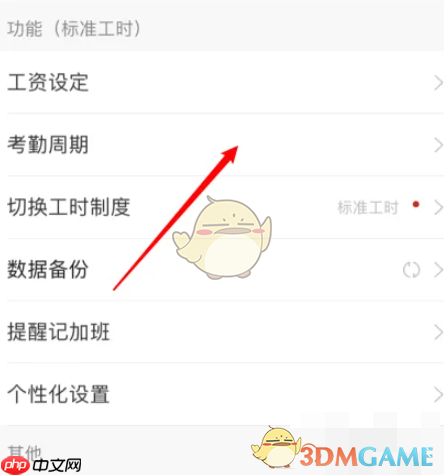 《安心记加班》设置上班日期方法