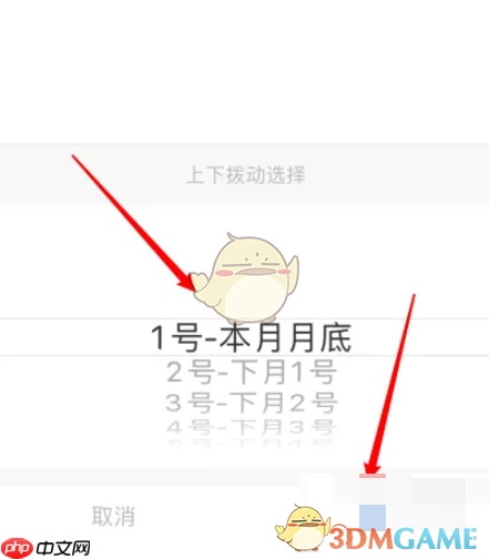 《安心记加班》设置上班日期方法