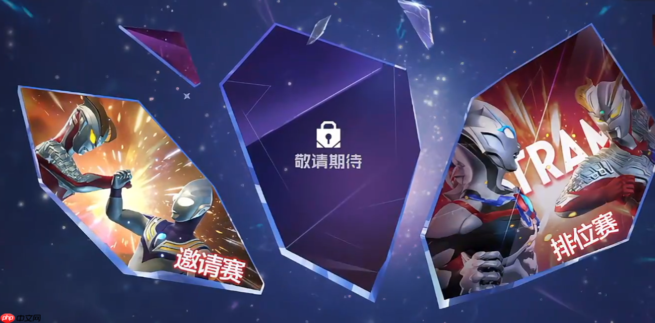 《奥特曼:超时空英雄》pvp玩法攻略