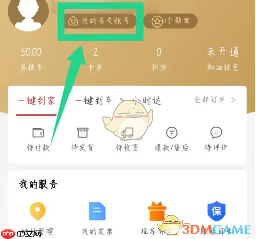 《易捷加油》删除亲友方法