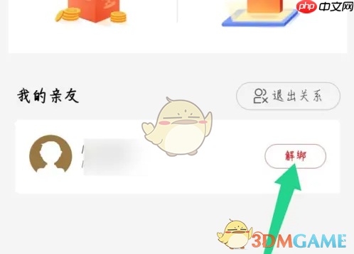 《易捷加油》删除亲友方法