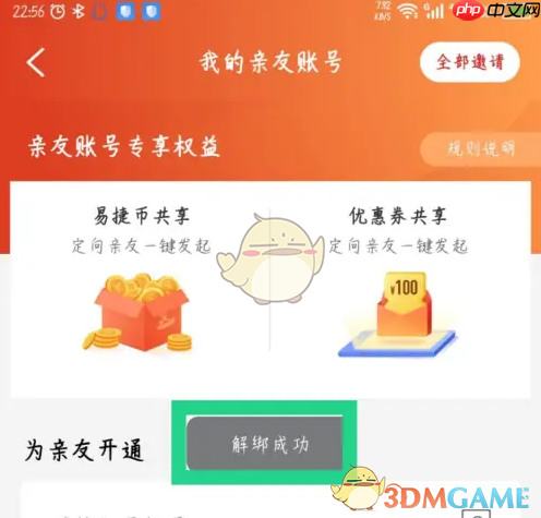 《易捷加油》删除亲友方法
