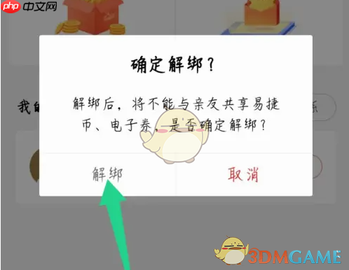 《易捷加油》删除亲友方法