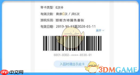 《方特旅游》激活年卡方法