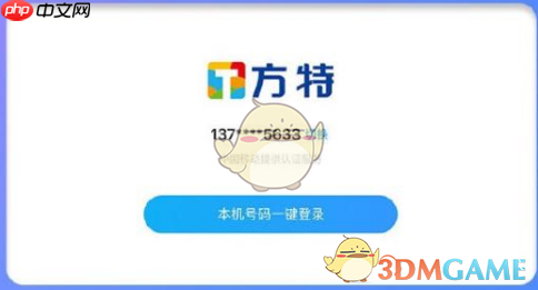 《方特旅游》激活年卡方法