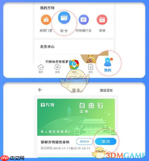 《方特旅游》激活年卡方法