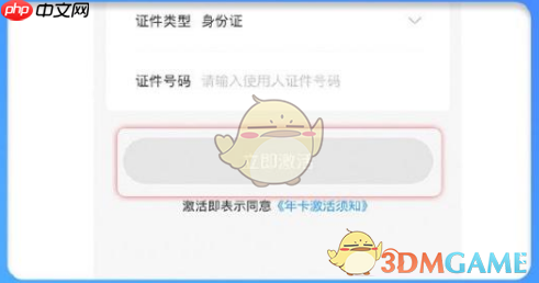 《方特旅游》激活年卡方法