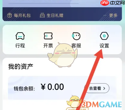 《享道出行》修改手机号方法