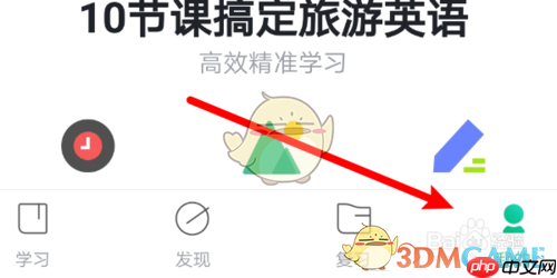 《开言英语》修改出生年月方法