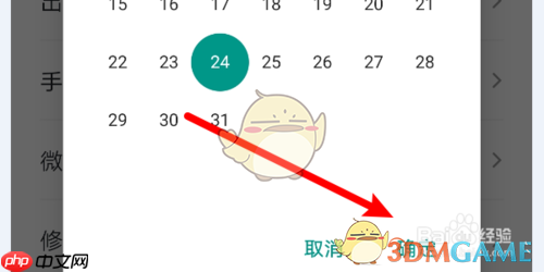 《开言英语》修改出生年月方法