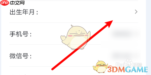 《开言英语》修改出生年月方法