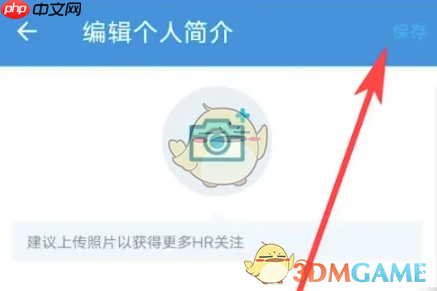 《领英》修改个人简介方法