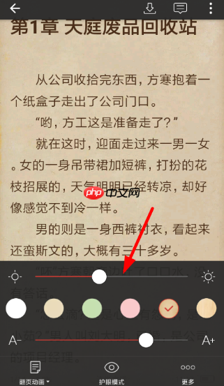 《连尚读书》设置亮度方法