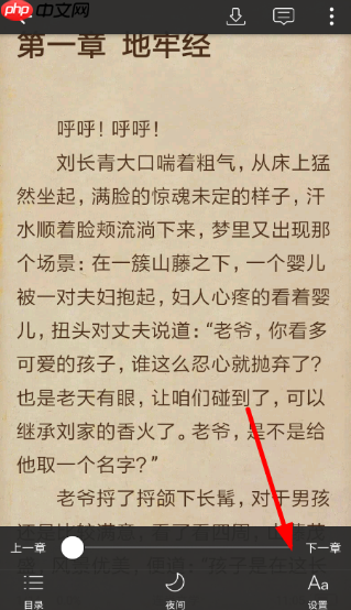 《连尚读书》设置亮度方法