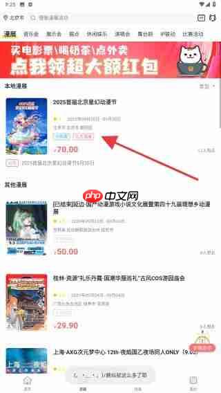 喵特app漫展票购买步骤