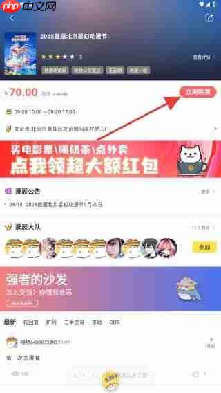 喵特app漫展票购买步骤